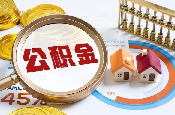 江苏公积金为什么会封存怎么取（公积金为什么处于封存状态）